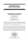 Научная статья на тему 'Экспериментальное исследование образования газовых гидратов'