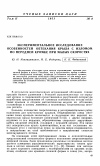 Научная статья на тему 'Экспериментальное исследование особенностей обтекания крыла с изломом по передней кромке при малых скоростях'