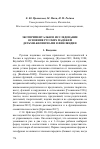 Научная статья на тему 'Экспериментальное исследование освоения русских падежей детьми-билингвами в Финляндии'