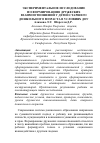 Научная статья на тему 'Экспериментальное исследование по формированию дружеских взаимоотношений у детей старшего дошкольного возраста в условиях ДОУ'