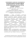 Научная статья на тему 'Экспериментальное исследование по формированию коммуникативной компетентности у детей старшего дошкольного возраста средствами речевого этикета'