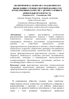 Научная статья на тему 'Экспериментальное исследование по выявлению уровня сформированности нравственных качеств у детей старшего дошкольного возраста'