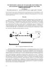 Научная статья на тему 'Экспериментальное исследование погрешности авторефлексионных измерений вследствие виньетирования'