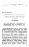 Научная статья на тему 'Экспериментальное исследование поля течения на теневой стороне пластины, обтекаемой вязким гиперзвуковым потоком'