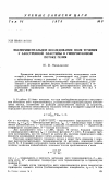 Научная статья на тему 'Экспериментальное исследование поля течения у заостренной пластины в гиперзвуковом потоке гелия'