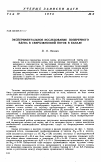 Научная статья на тему 'Экспериментальное исследование поперечного вдува в сверхзвуковой поток в канале'