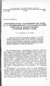 Научная статья на тему 'Экспериментальное исследование при числе minf = 5 аэродинамического нагревания верхней поверхности плоских крыльев различной формы в плане'