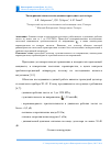 Научная статья на тему 'Экспериментальное исследование проходного детектора'