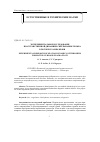 Научная статья на тему 'Экспериментальное исследование пространственной динамики свертывания тромба в потоке плазмы крови'