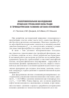 Научная статья на тему 'Экспериментальное исследование процессов трехфазной фильтрации в термобарических условиях аптских отложений'