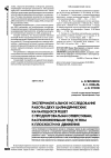 Научная статья на тему 'Экспериментальное исследование работы двух цилиндрических качающихся решет с продолговатыми отверстиями, расположенными под углом к плоскости их движения'