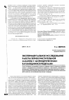 Научная статья на тему 'Экспериментальное исследование работы зерноочистительной машины с цилиндрическими качающимися решетами'