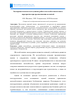 Научная статья на тему 'ЭКСПЕРИМЕНТАЛЬНОЕ ИССЛЕДОВАНИЕ РАБОТЫ ЖЕЛЕЗОБЕТОННОЙ ПЛИТЫ ПЕРЕКРЫТИЯ ПРИ ПРОДАВЛИВАНИИ КОЛОННОЙ'