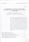 Научная статья на тему 'Экспериментальное исследование радиационногомеханизма кирального воздействия'