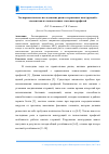 Научная статья на тему 'Экспериментальное исследование рамно-стержневых конструкций с элементами из тонкостенных стальных профилей'