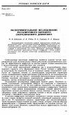 Научная статья на тему 'Экспериментальное исследование регулируемого плоского сверхзвукового диффузора'