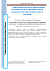 Научная статья на тему 'Экспериментальное исследование резин различных марок для установки в шарнирно-рычажной муфте'