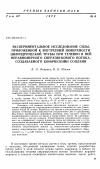 Научная статья на тему 'Экспериментальное исследование силы, приложенной к внутренней поверхности цилиндрической трубы при течении в ней неравномерного сверхзвукового потока, создаваемого коническими соплами'