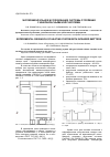 Научная статья на тему 'Экспериментальное исследование системы отопления с инфракрасными излучателями'