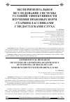 Научная статья на тему 'Экспериментальное исследование системы условий эффективности изучения правовых норм старшеклассниками с недостатками слуха'