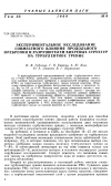 Научная статья на тему 'Экспериментальное исследование совместного влияния продольного оребрения и разрушителей вихревых структур на турбулентное трение'