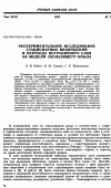 Научная статья на тему 'Экспериментальное исследование стационарных возмущений и перехода пограничного слоя на модели скользящего крыла'