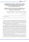 Научная статья на тему 'Экспериментальное исследование степени повышения несущей способности песчаных грунтов основания при использовании технологии «Песконасос»'