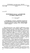 Научная статья на тему 'Экспериментальное исследование струйных диффузоров'