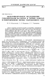 Научная статья на тему 'Экспериментальное исследование теплопередачи на сферах и тонких конусах в гиперзвуковом потоке разреженного газа'