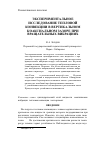 Научная статья на тему 'Экспериментальное исследование тепловой конвекции в вертикальном коаксиальном зазоре при вращательных вибрациях'