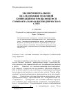 Научная статья на тему 'Экспериментальное исследование тепловой конвекции во вращающемся горизонтальном цилиндрическом слое'