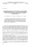 Научная статья на тему 'Экспериментальное исследование трансзвуковой аэродинамической трубы с отсосом при различных углах установки перфорированных панелей рабочей части'