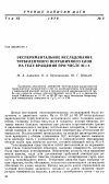 Научная статья на тему 'Экспериментальное исследование турбулентного пограничного слоя на теле вращения при числе м = 4'