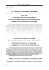 Научная статья на тему 'Экспериментальное исследование усталостной долговечности алюминиевого сплава при растяжении с кручением'