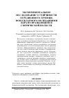 Научная статья на тему 'Экспериментальное исследование устойчивости осредненного течения, возбуждаемого колебаниями ядра во вращающейся сферической полости'