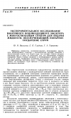 Научная статья на тему 'Экспериментальное исследование вакуумного водовоздушного эжектора с многоствольным соплом для подачи жидкости, обеспечивающим попарное соударение струй'