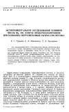 Научная статья на тему 'Экспериментальное исследование влияния числа rel на запуск воздухозаборников при больших сверхзвуковых скоростях потока'