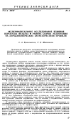 Научная статья на тему 'Экспериментальное исследование влияния перепуска воздуха в районе скачка уплотнения на аэродинамические характеристики профиля'