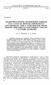 Научная статья на тему 'Экспериментальное исследование влияния угла атаки на переход ламинарного пограничного слоя в турбулентный около нижней поверхности треугольных пластин с острыми кромками'