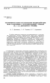 Научная статья на тему 'Экспериментальное исследование взаимодействия волн разрежения с перфорированной стенкой (m∞≈1,5; двухмерное течение)'