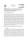 Научная статья на тему 'Экспериментальное исследование закономерностей пространственно-временной активизации разломов в деструктивных зонах литосферы'