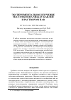 Научная статья на тему 'Экспериментальное изучение массообмена между каплей и раствором ПАВ'