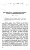 Научная статья на тему 'Экспериментальное изучение рециркуляционных течений в прямоугольных канавках'