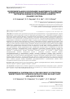 Научная статья на тему 'Экспериментальное обоснование эффективности действия функциональных хлебобулочных изделий с добавлением экстрактов водных и растительных объектов Дальнего Востока'