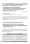 Научная статья на тему 'Экспериментальное обоснование использования миниплазмина для индукции задней отслойки стекловидного тела на кроличьих глазах in vivo'