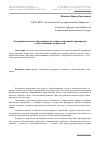 Научная статья на тему 'Экспериментальное обоснование методики спортивной тренировки слабослышащих подростков'