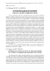 Научная статья на тему 'Экспериментальное обоснование параметров шнекового режущего аппарата мелиоративной косилки'