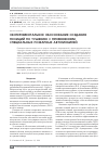 Научная статья на тему 'Экспериментальное обоснование создания позиций по тушению с применением специальных пожарных автомобилей'