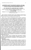 Научная статья на тему 'Экспериментальное обоснование защитного действия низкоинтенсивного лазерного излучения при почечной колике по данным электронной микроскопии'