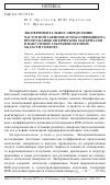 Научная статья на тему 'Экспериментальное определение частотной зависимости коэффициента пропускания оптических материалов в вакуумной ультрафиолетовой области спектра'